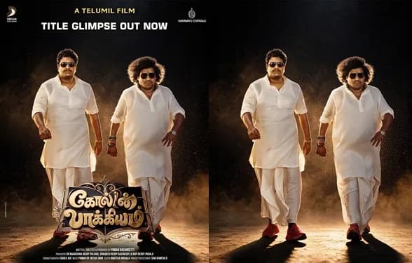Title glimpse poster for Golden Bhagyam featuring Yogi Babu and Satya in white outfits against a backdrop of large cutout figures.