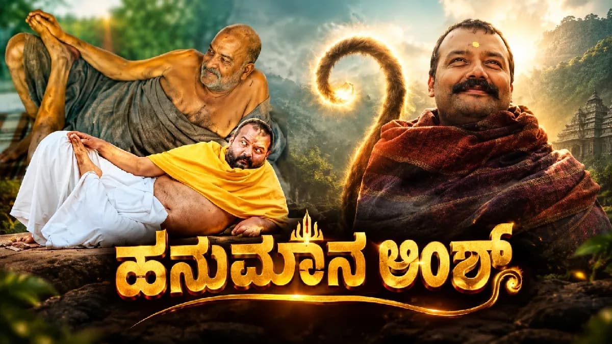 Poster or still from the Hindi biopic Hanuman Ansh depicting Neem Karoli Baba