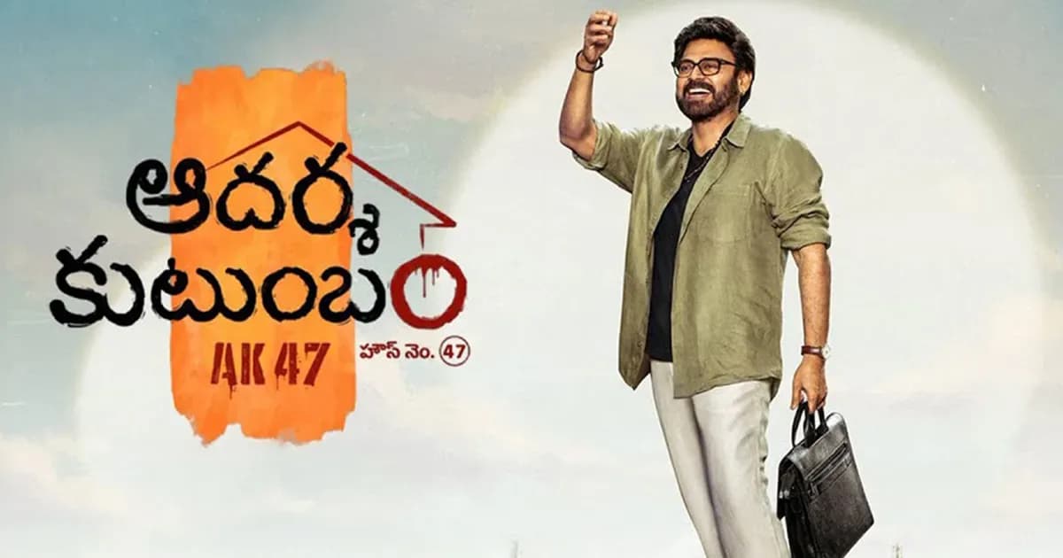Promotional poster of Venkatesh for Aadarsha Kutumbam directed by Trivikram Srinivas