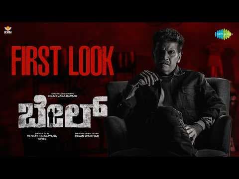 Bail — Teaser