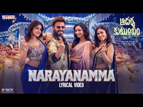 Narayanamma Lyric Video | Aadarsha Kutumbam | Venkatesh, Srinidhi, Nivetha, Dimple Hayati | Thaman S