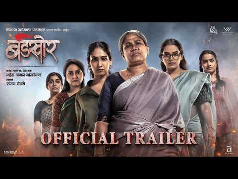 Bandkhor — Official Trailer