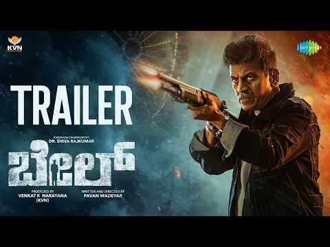 Bail — Official Trailer