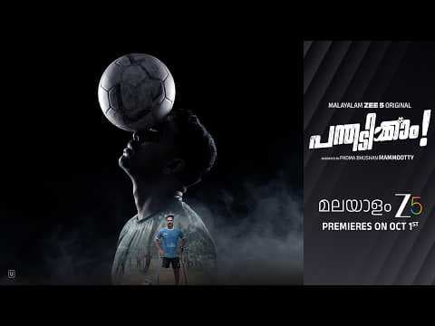 Panthadikkaam — Official Trailer