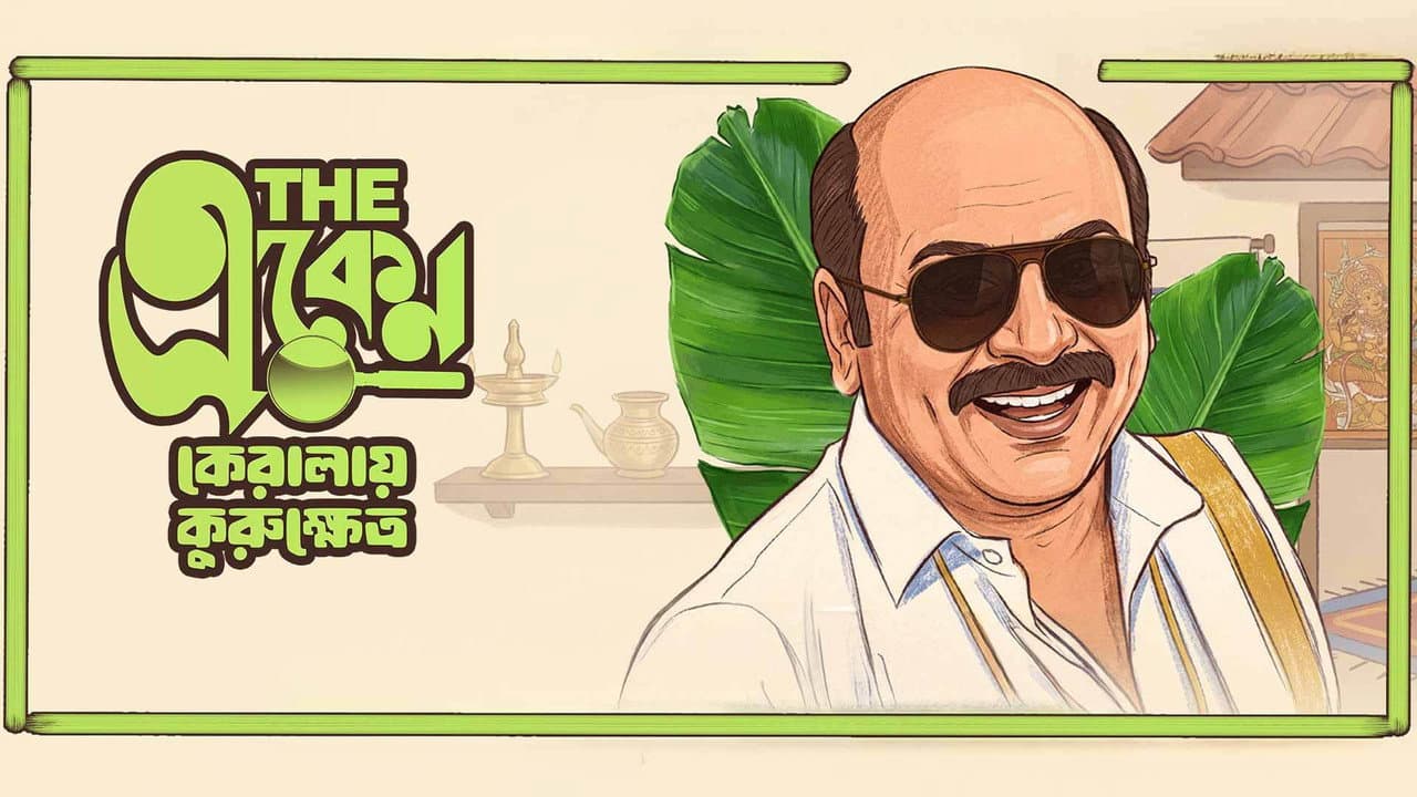 The Eken: Kerala-e Kurukshetra