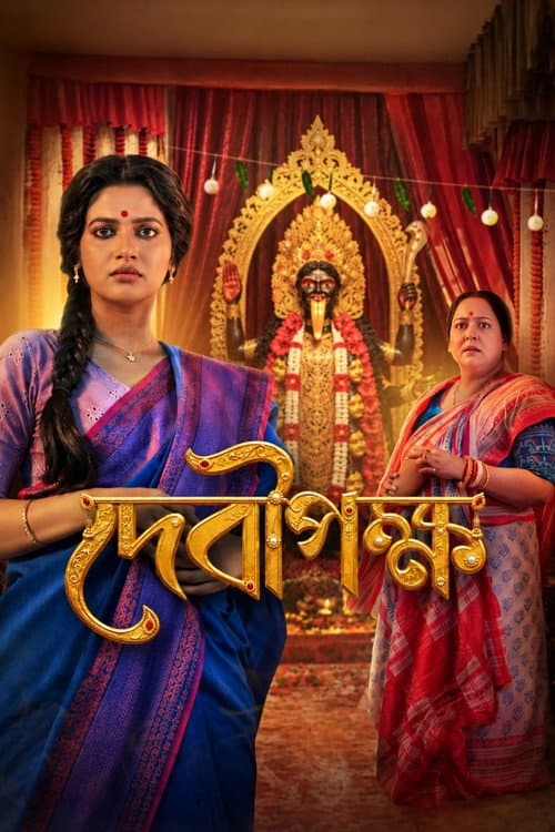 Debipokkho poster