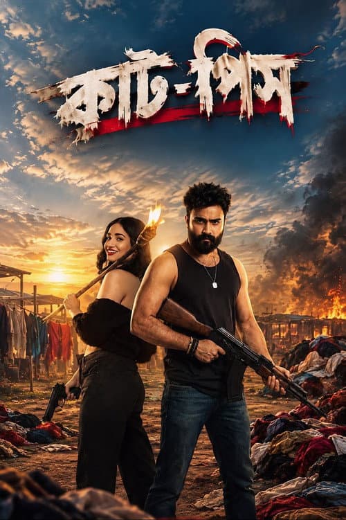 Cut-Piece poster