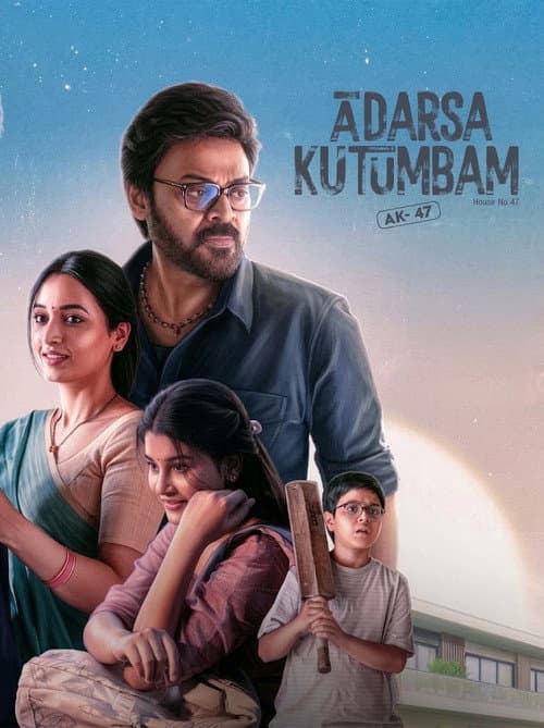 Aadarsha Kutumbam House No: 47 - AK47 poster