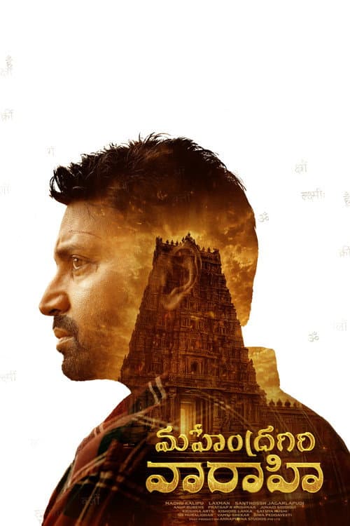 Mahendragiri Varahi poster