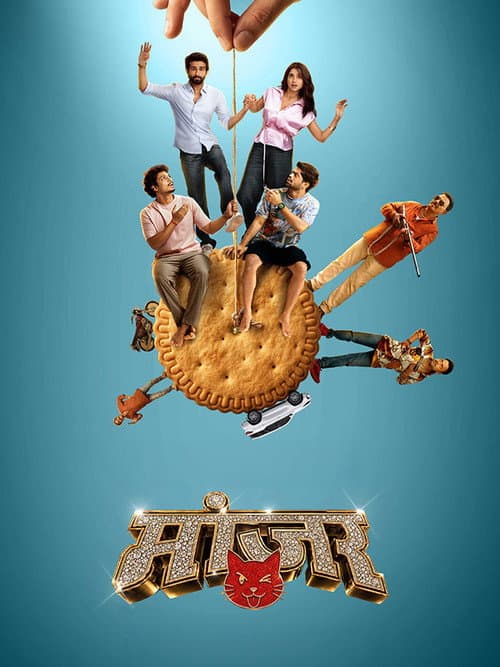 MANJAR poster