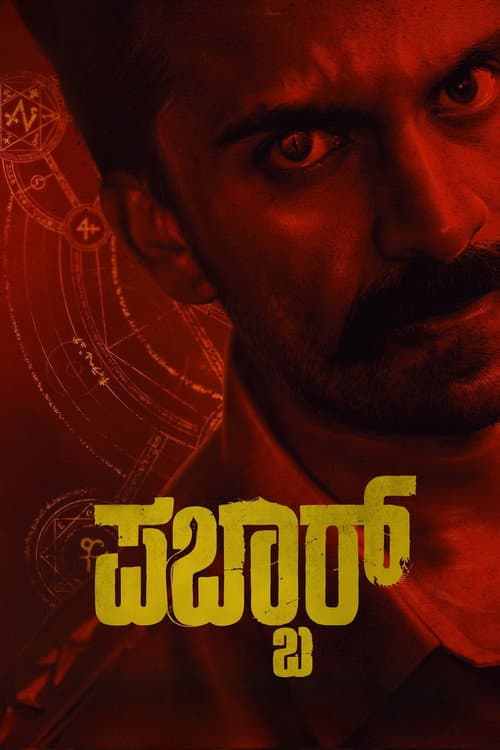 Pabbar poster