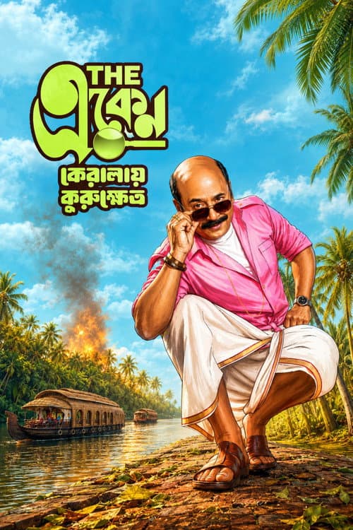 The Eken: Kerala-e Kurukshetra poster
