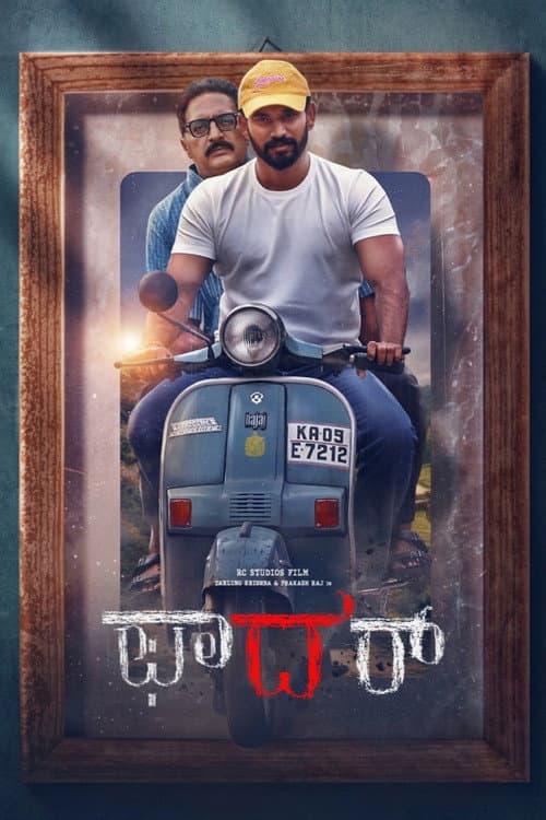 Father poster