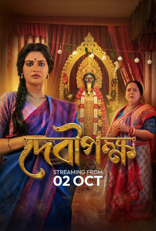 Debipokkho poster