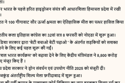 Read Daily Hindi Current Affairs 9 February 2025